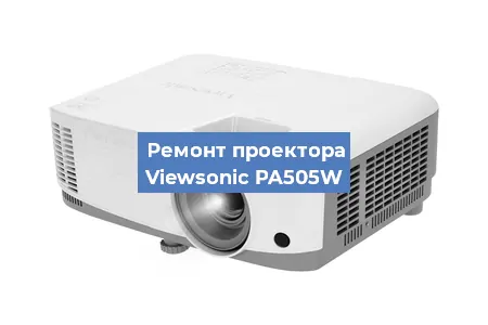 Ремонт проектора Viewsonic PA505W в Челябинске